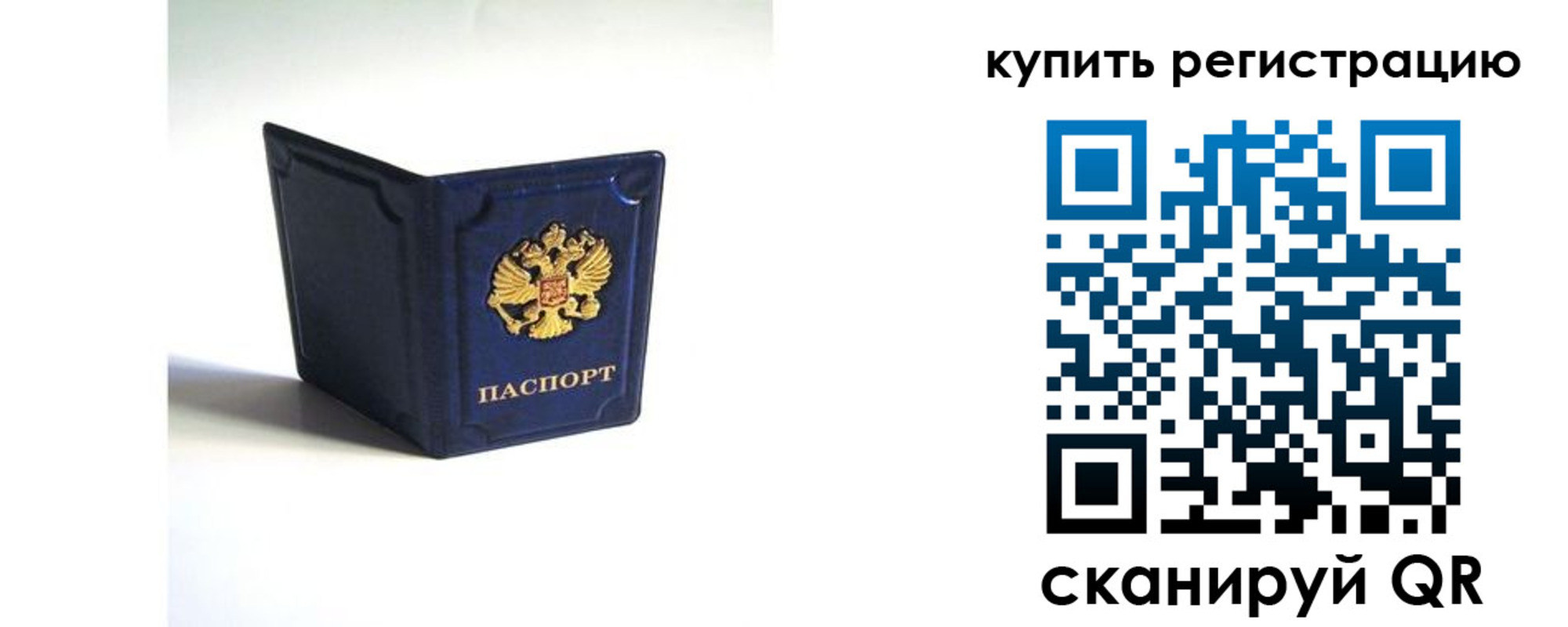 временная регистрация гарантия в Сочи