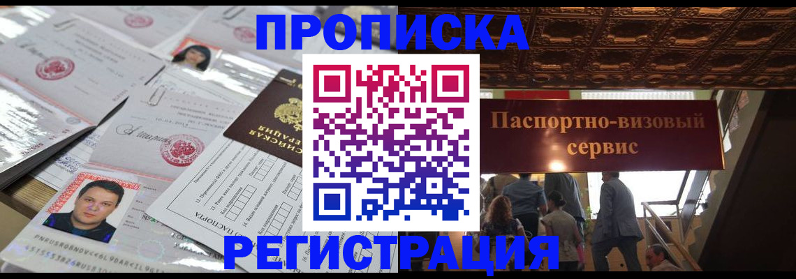 прописка гарантия в Сочи