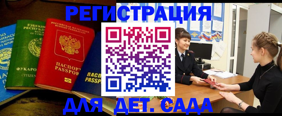купить прописку в Сочи