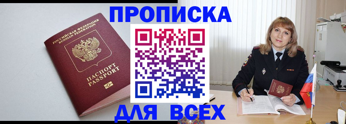 временная регистрация для школы в Сочи