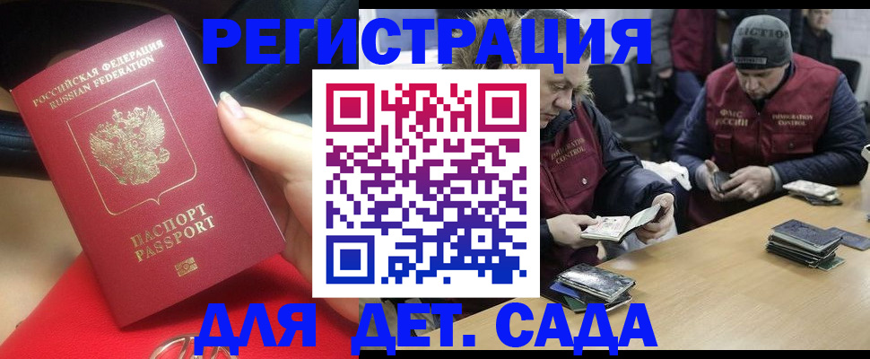 временная регистрация в Сочи