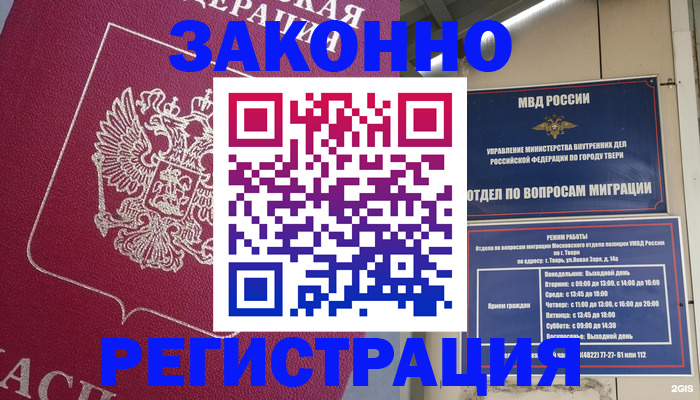 где прописаться в Сочи